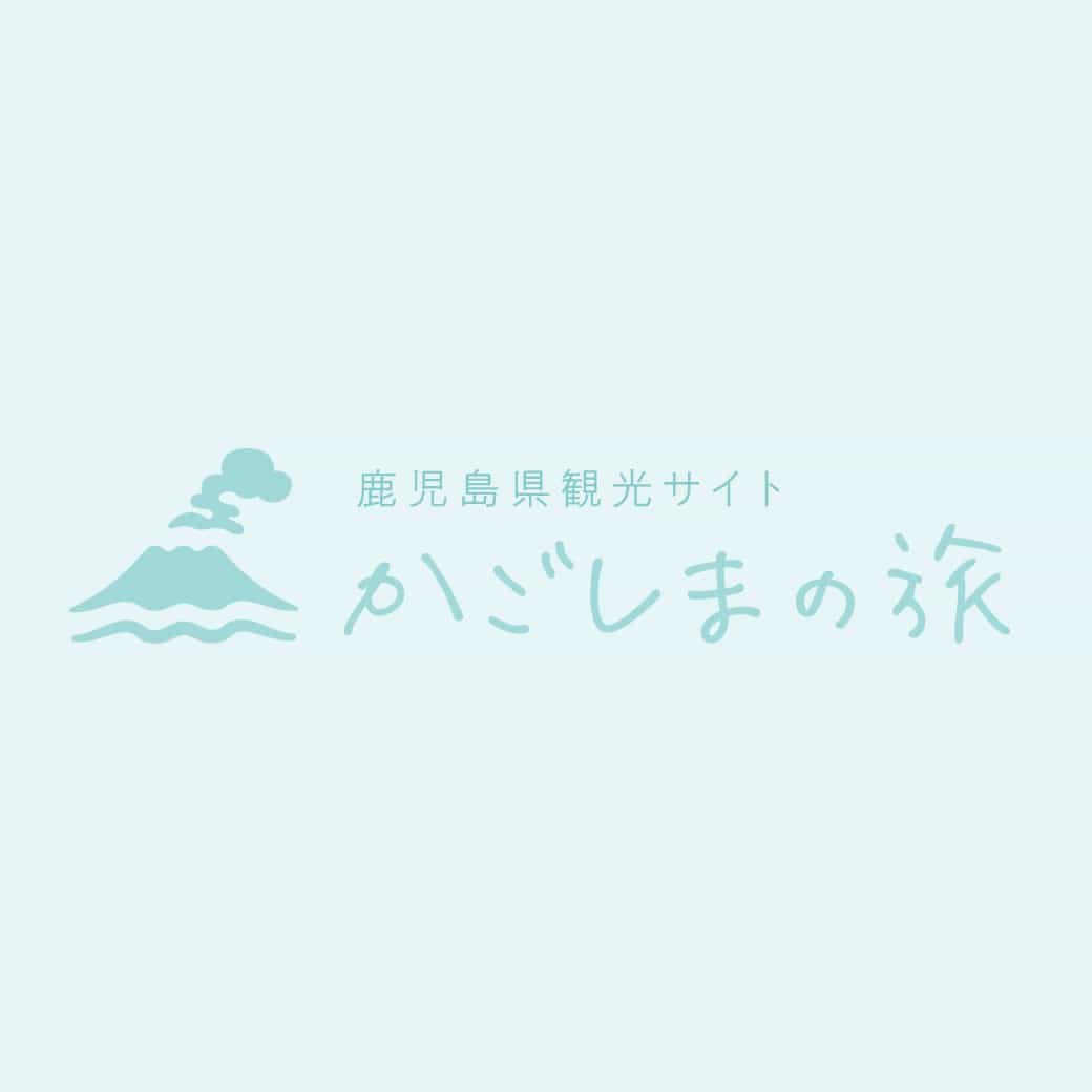 鹿児島県観光サイト「本物。の旅かごしま」トップ画面.jpg
