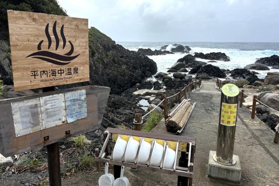 Hirauchi Hot Onsen Spring / 平内海中温泉