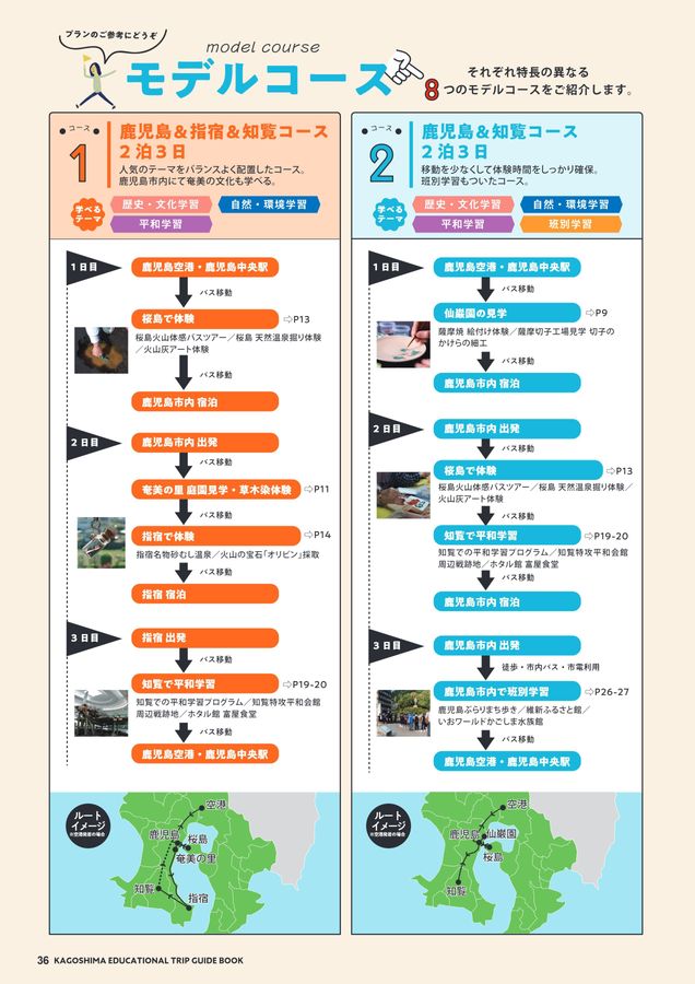 鹿児島県教育旅行ガイドブックVer2