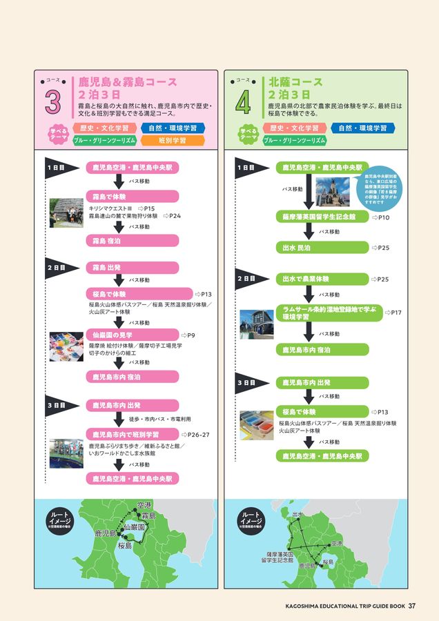 鹿児島県教育旅行ガイドブックVer2