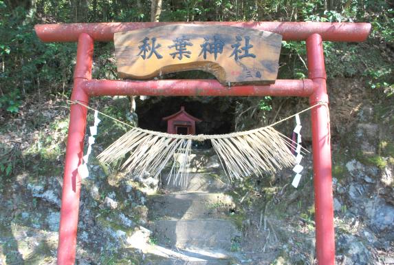 Nagano Gold Mine / 永野金山　秋葉神社