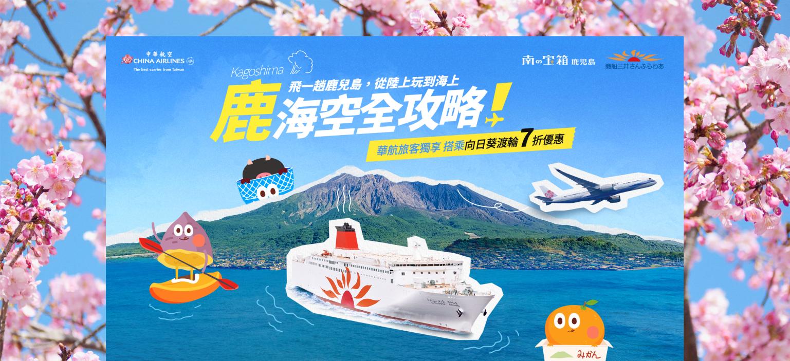 CIさんふらわあキャンペーン