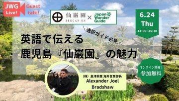 JapanWonderGuide, a community of interpreter guides, will hold an online event.-1