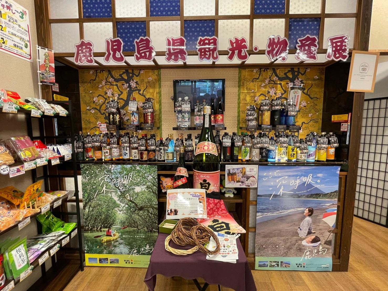 Kagoshima Special Exhibition in Tokyo-1