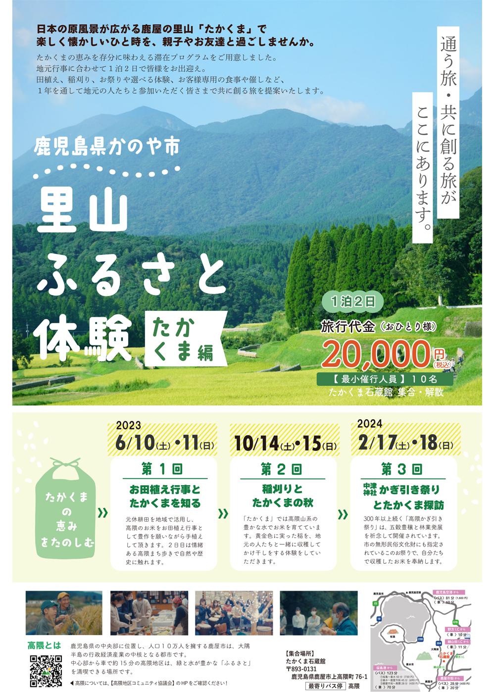 【かのや市】里山ふるさと体験ツアーたかくま編-1