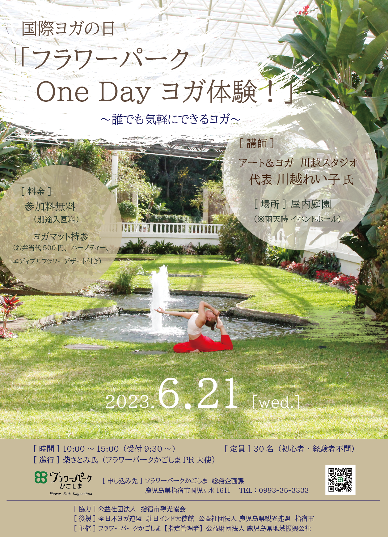 【指宿市】国際ヨガの日「フラワーパーク One Day ヨガ体験！」 ～誰でも気軽にできるヨガ～-1