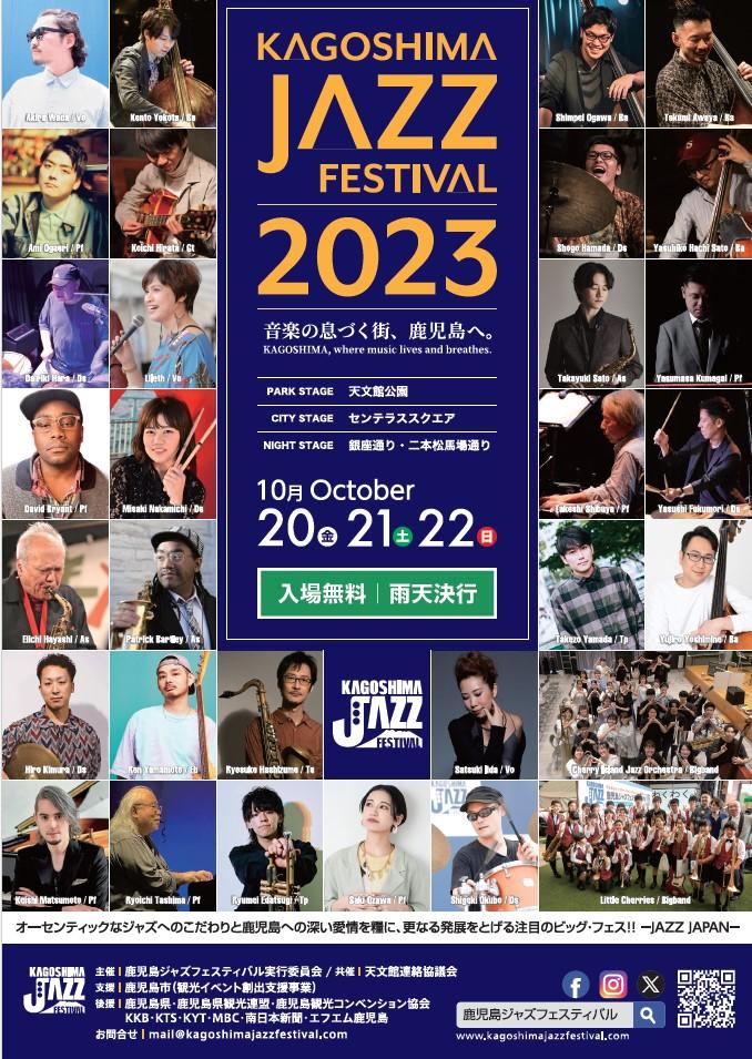 Kagoshima Jazz Festival 2023　10月20日（金）～10月22日（日）-1