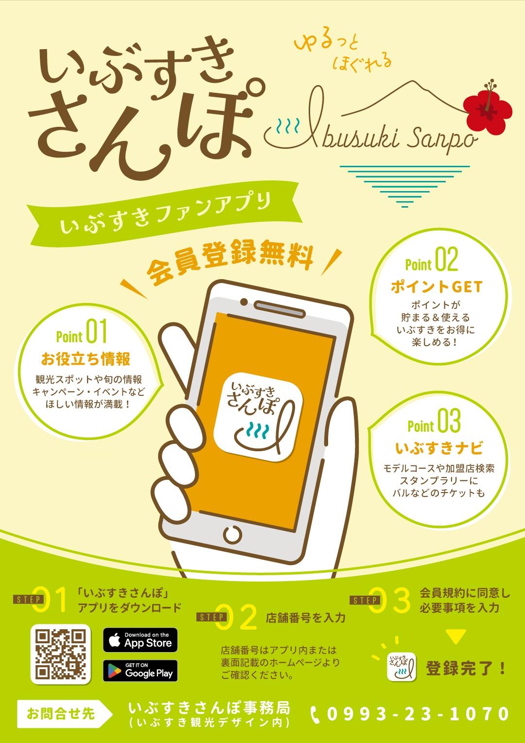 【指宿市】いぶすきファンアプリ「いぶすきさんぽ」誕生！-3