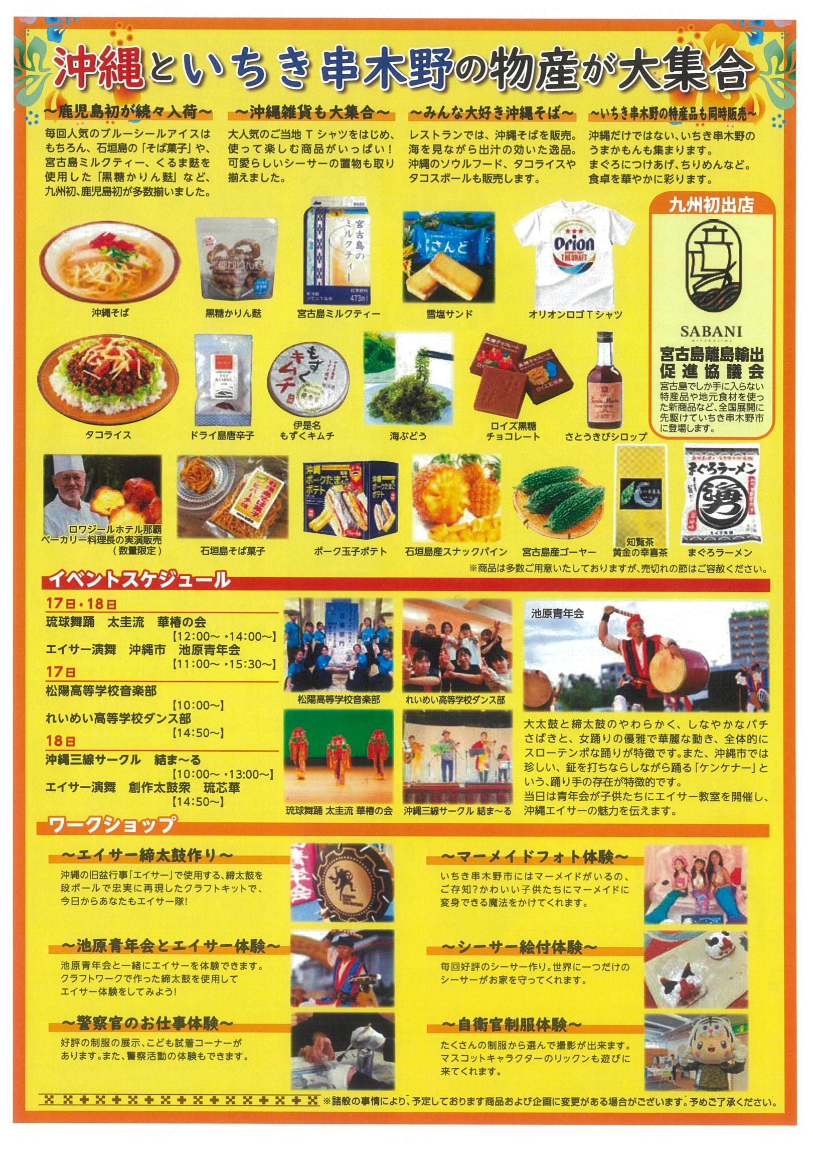 第4回ハイサイ！いちき串木野！！沖縄物産フェア-2