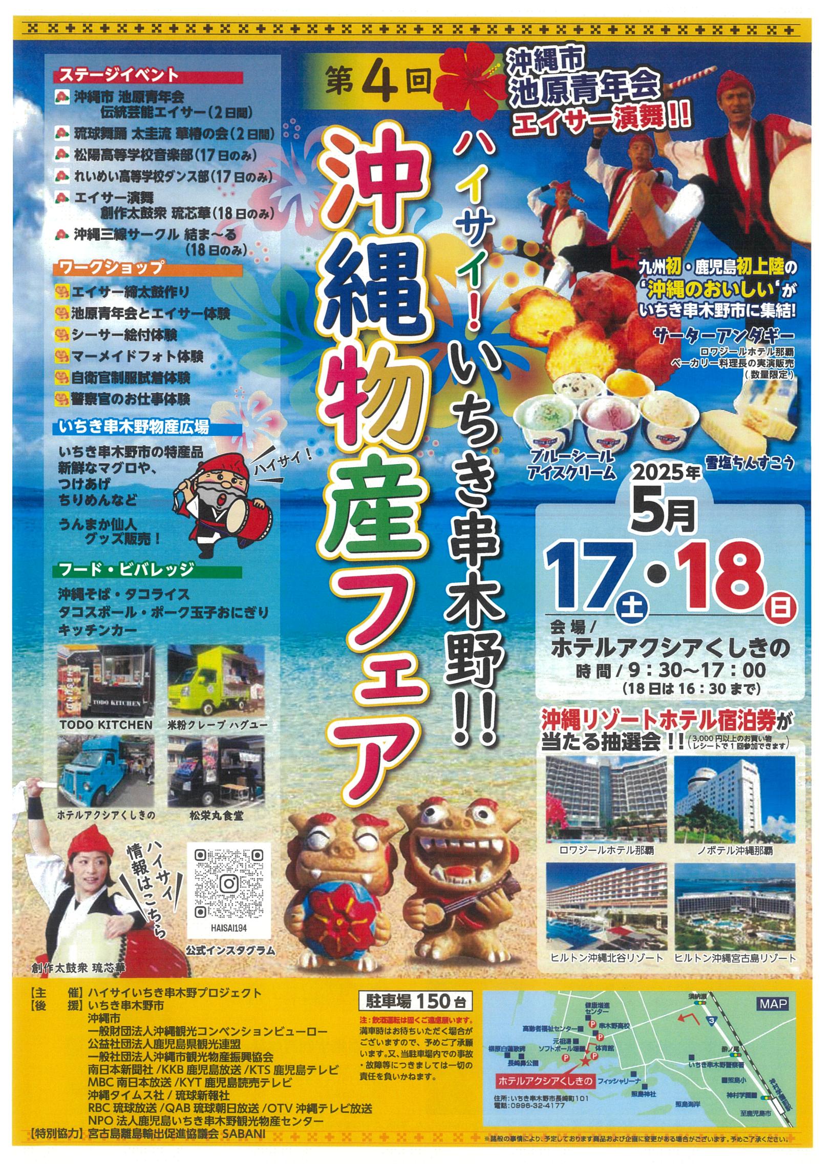 第4回ハイサイ！いちき串木野！！沖縄物産フェア-1