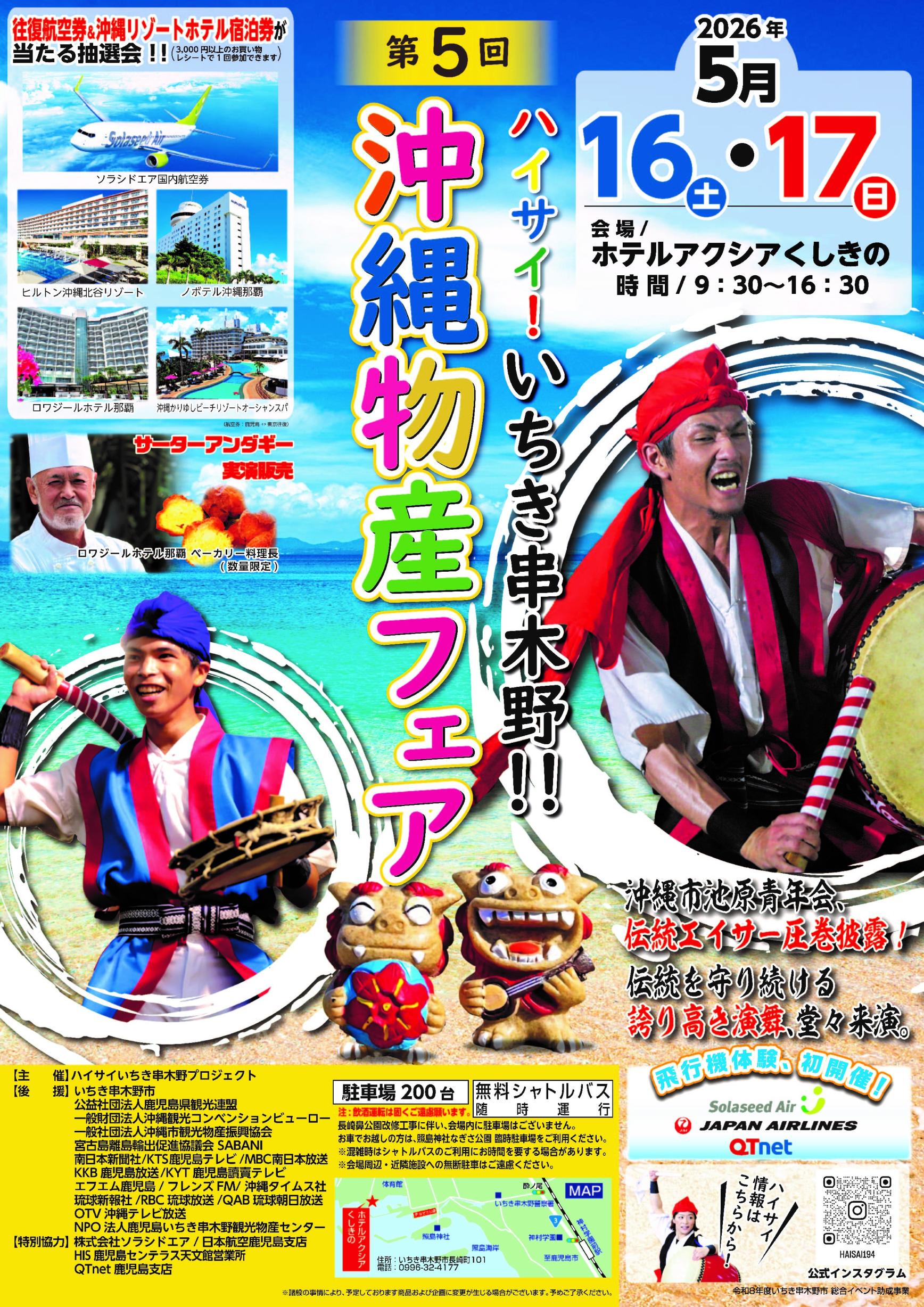 第5回ハイサイ！いちき串木野！！沖縄物産フェア-1