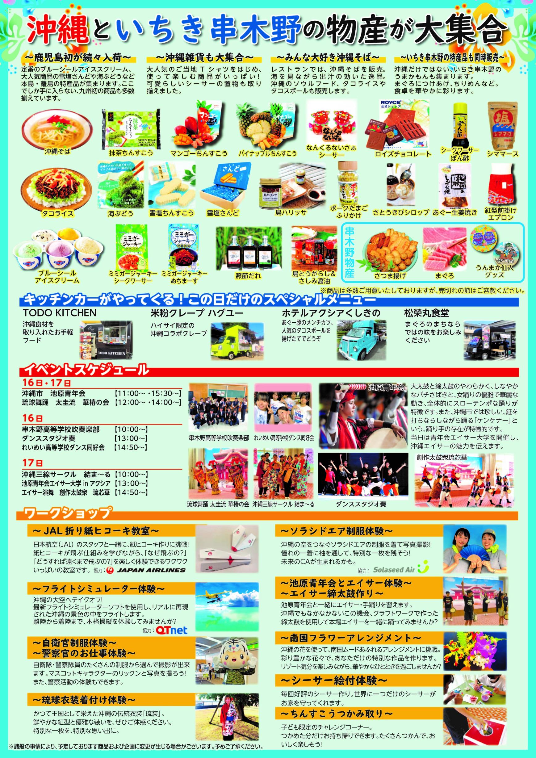 第5回ハイサイ！いちき串木野！！沖縄物産フェア-2