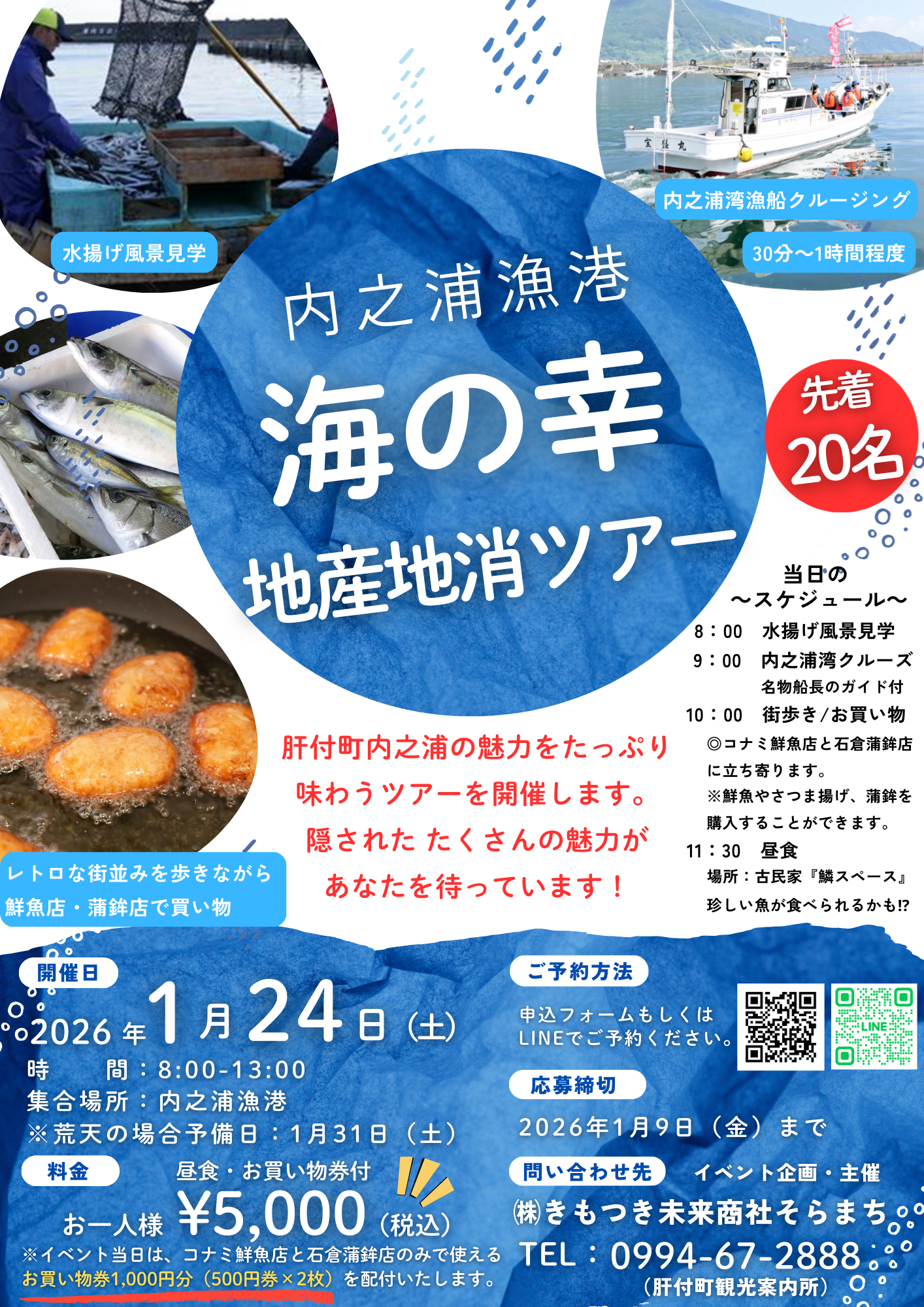 【肝付町】内之浦 海の幸 地産地消ツアー 参加者募集中！-1