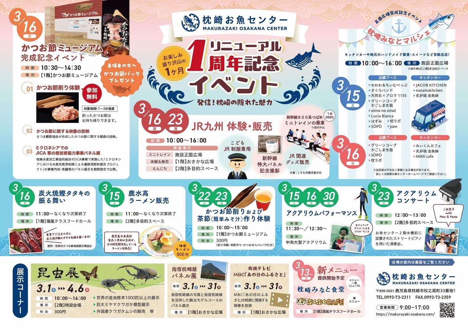 枕崎お魚センターリニューアル１周年記念イベントを開催！-1