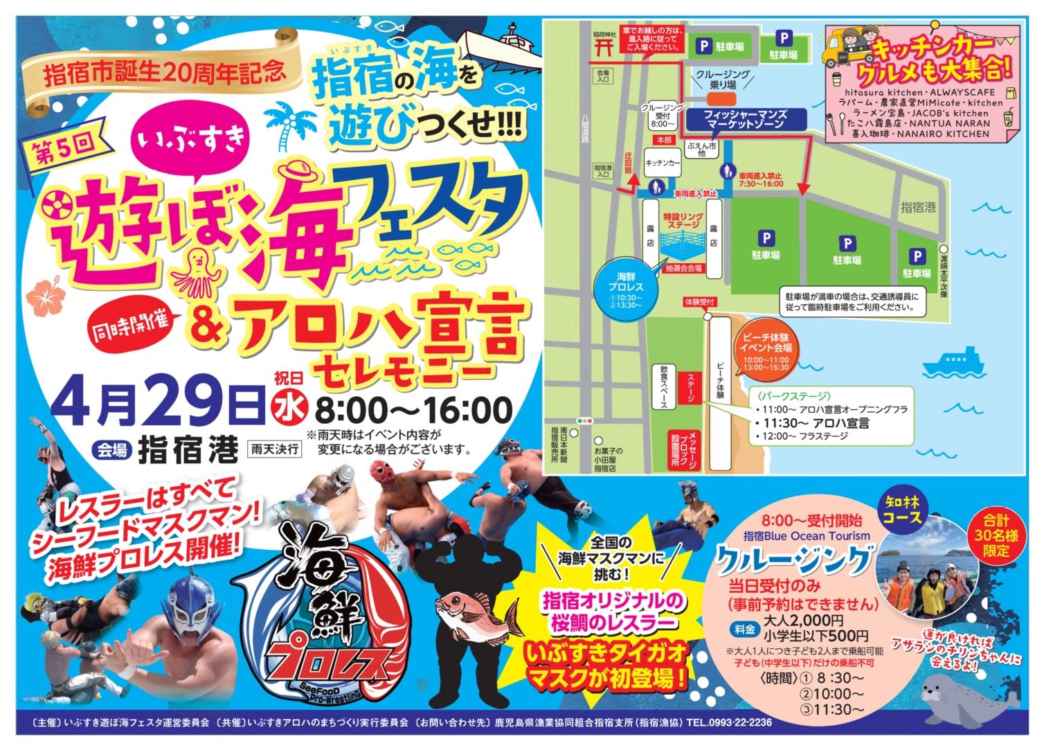 第５回いぶすき遊ぼ海（かい）フェスタ＆アロハ宣言-2