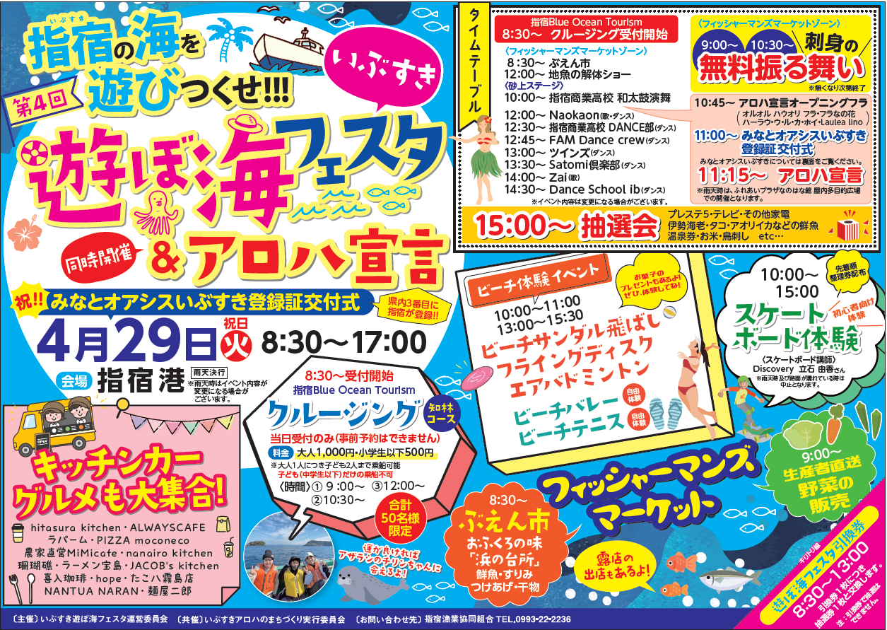 第４回いぶすき遊ぼ海（かい）フェスタ＆アロハ宣言-3