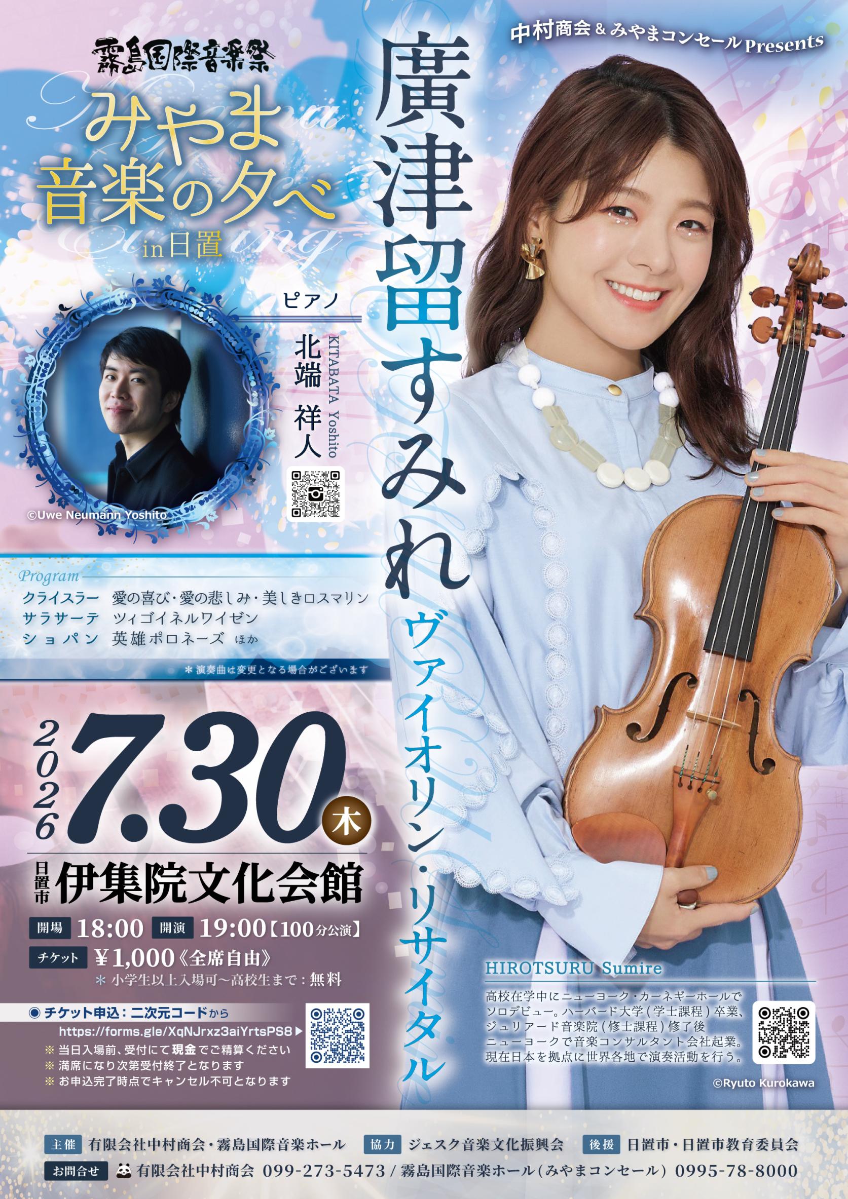【県内各地】第47回霧島国際音楽祭 今年も開幕🎼-3