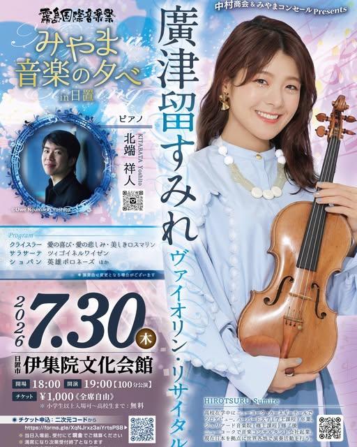 【県内各地】第47回霧島国際音楽祭 今年も開幕🎼-3