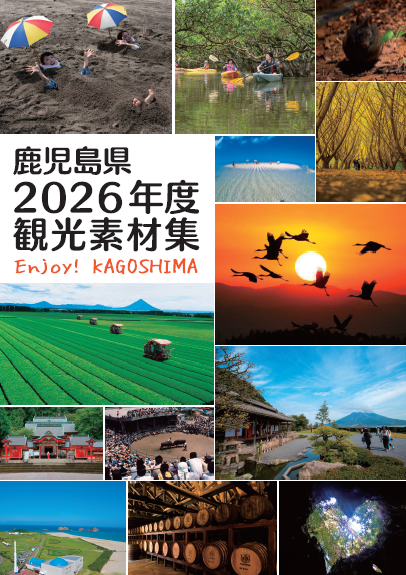 2026年度　鹿児島県観光素材集を掲載しました-1