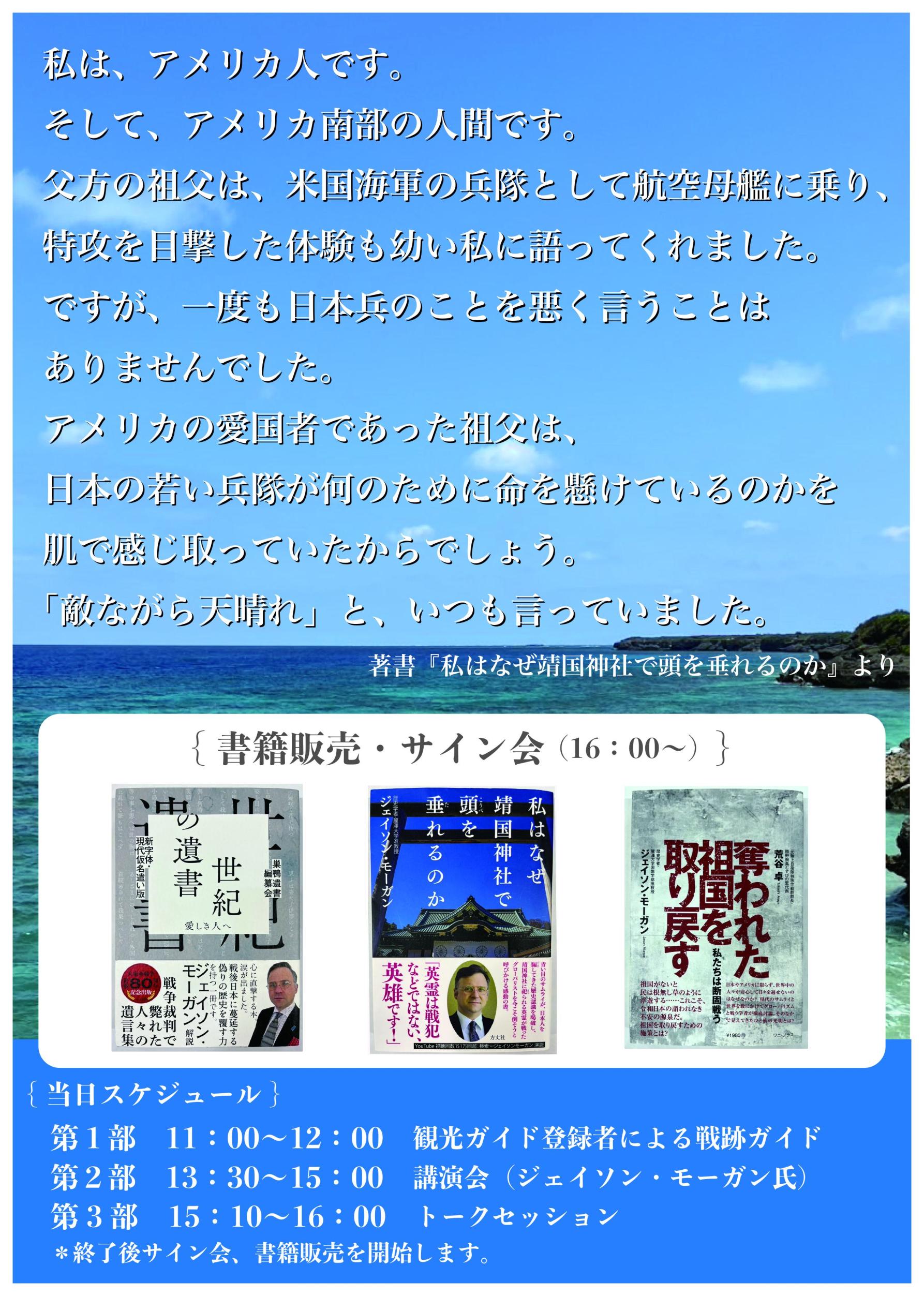 ジェイソンモーガン氏　講演会開催のお知らせ-2