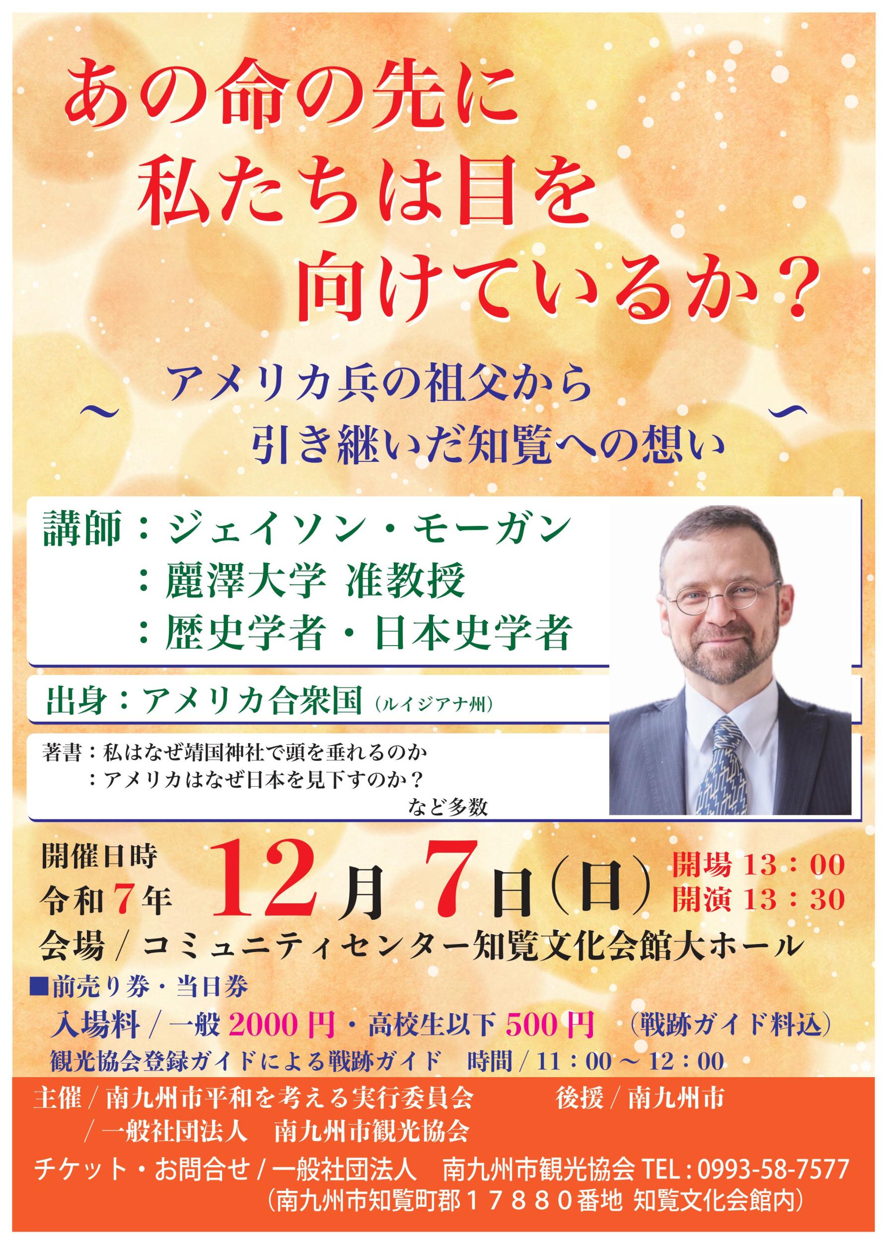 ジェイソンモーガン氏　講演会開催のお知らせ-1