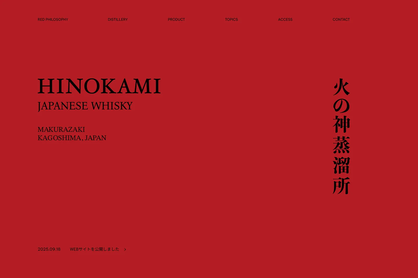 【薩摩酒造】本土最南端のウイスキー蒸溜所「火の神蒸溜所」、 [HINOKAMIニューボーン♯1］を初リリース-2