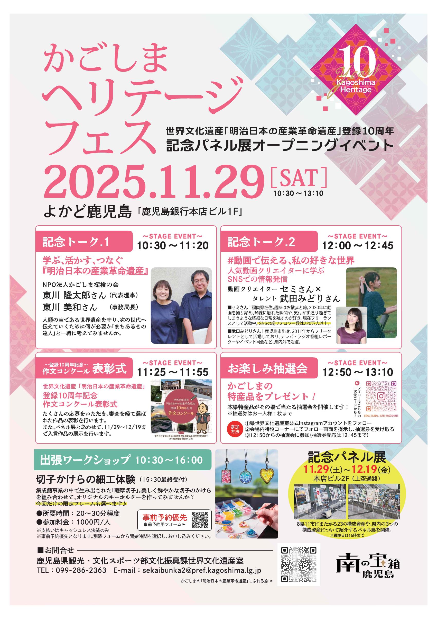 【鹿児島県】世界文化遺産「明治日本の産業革命遺産」登録10周年記念パネル展オープニングイベント「かごしまヘリテージフェス」開催！-1