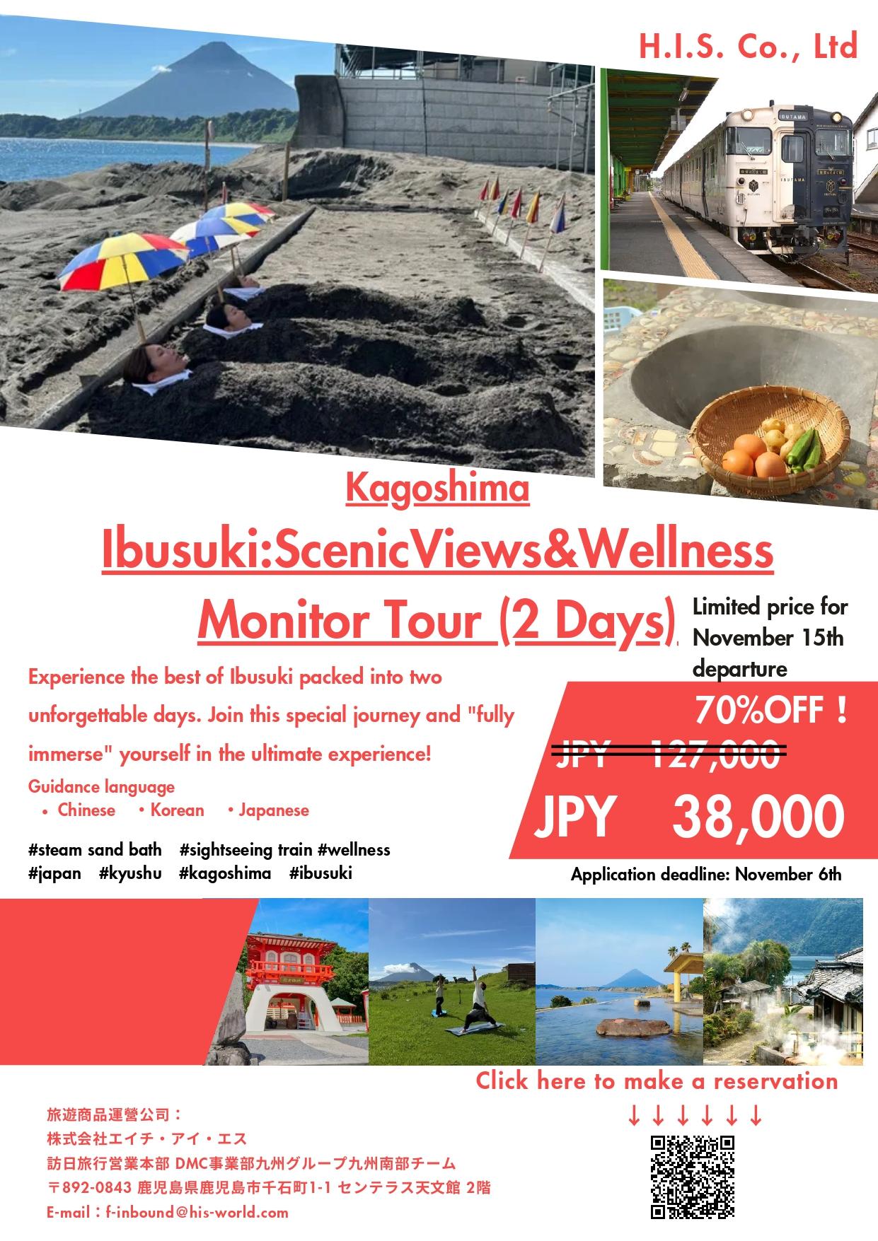 鹿兒島指宿市 2 天 1 夜 體驗團旅遊指南-1