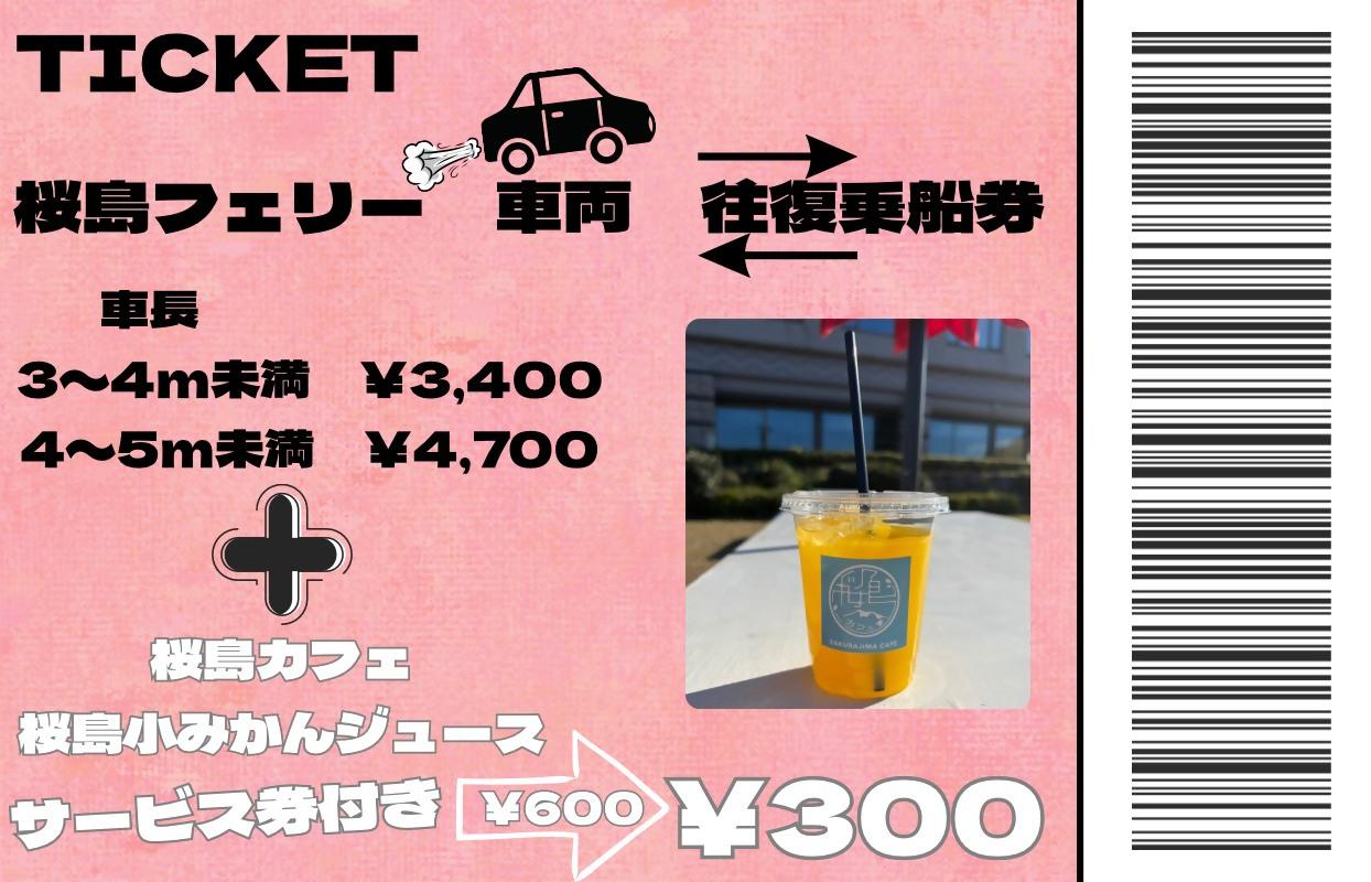 【桜島フェリー】新デジタルチケット販売開始-1