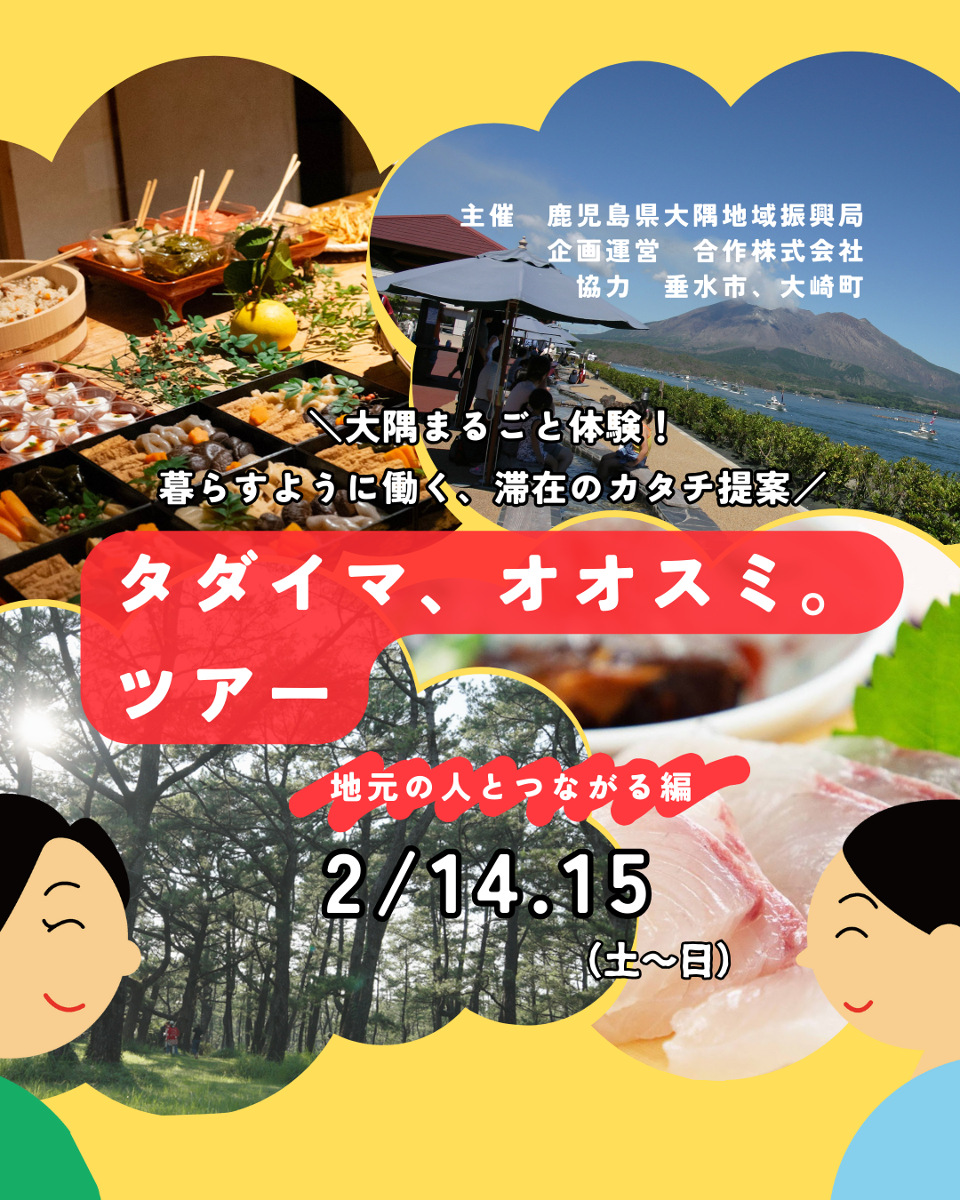 【大隅地域振興局】「タダイマ､オオスミ。ツアー」を開催します！！！-1