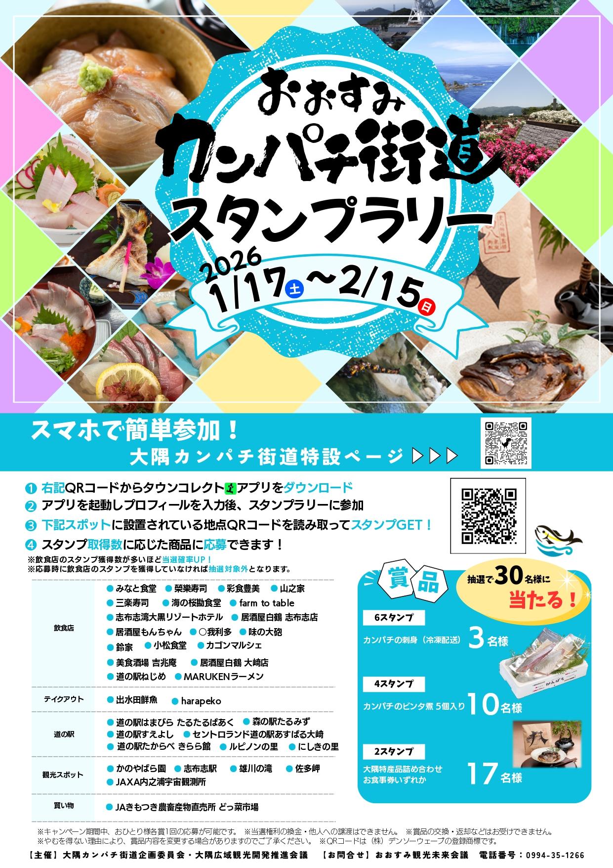 【大隅エリア】日本一のカンパチが当たる！！ 「大隅カンパチ街道」キャンペーン-1