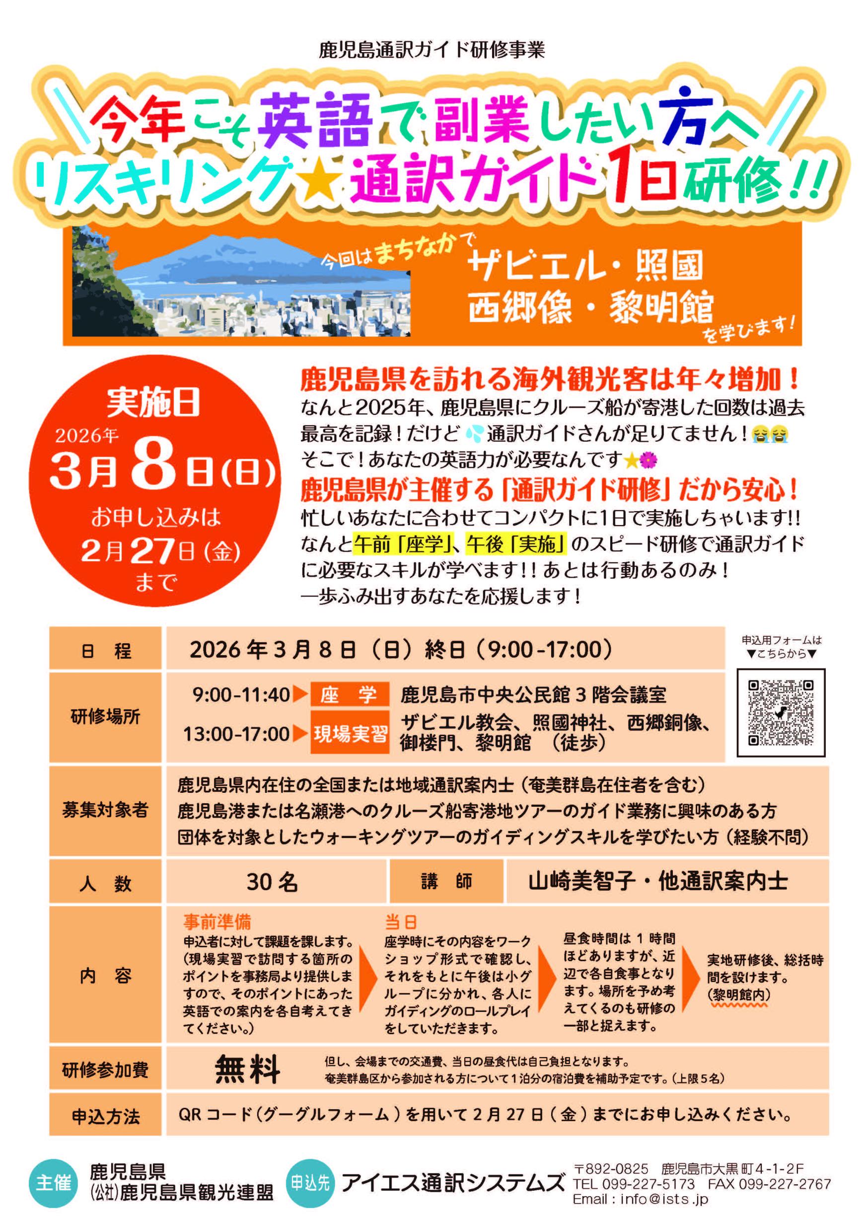 通訳ガイド研修開催のご案内-1