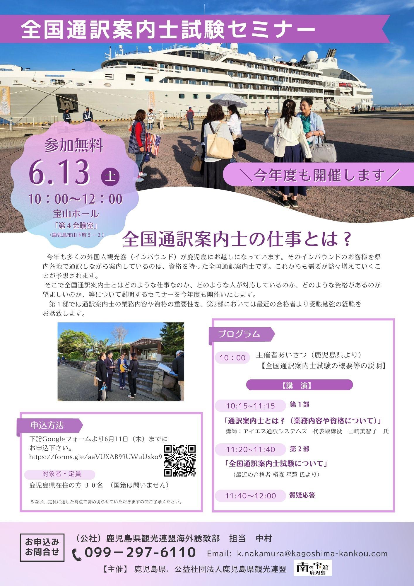 全国通訳案内士試験セミナー-1