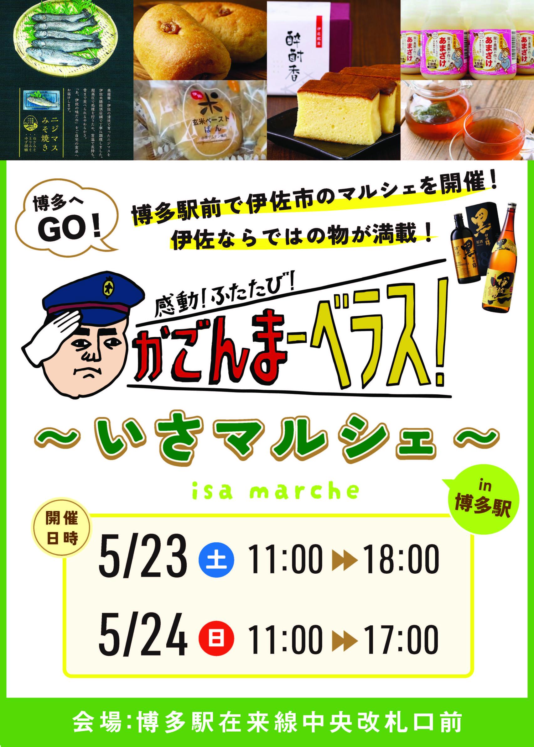 「かごんまーベラスマルシェin博多駅」が開催されます！-1