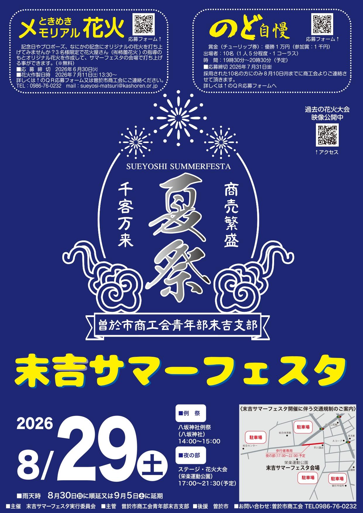 末吉サマーフェスタ-1