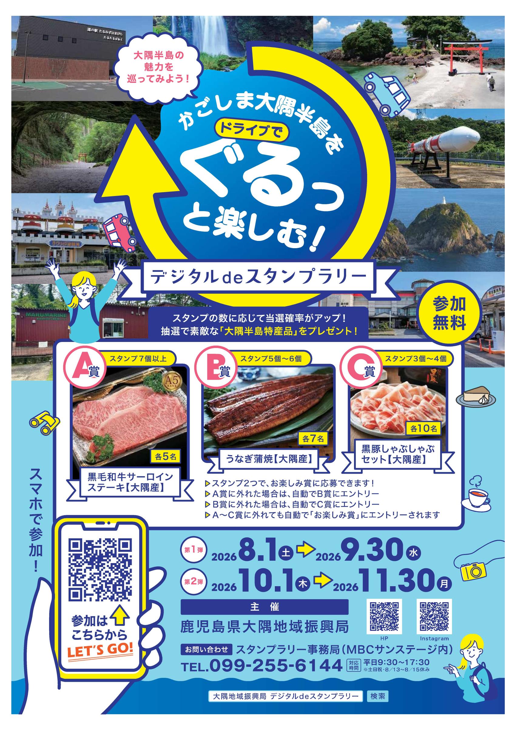 【大隅地域】かごしま大隅半島をドライブでぐるっと楽しむ！デジタルdeスタンプラリー-1