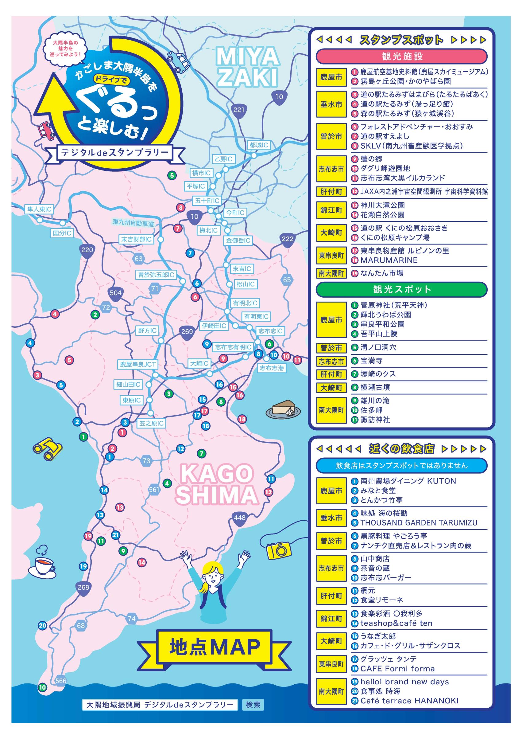 【大隅地域】かごしま大隅半島をドライブでぐるっと楽しむ！デジタルdeスタンプラリー-2