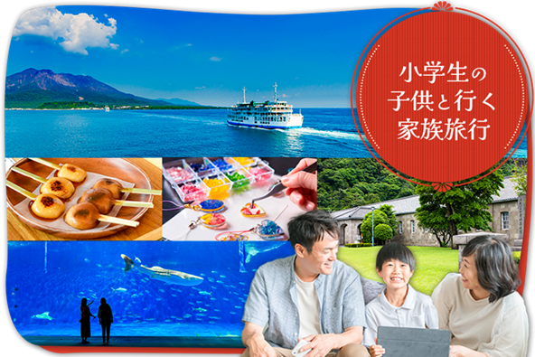 大人も子供も楽しめる！思い出に残る家族旅行-1