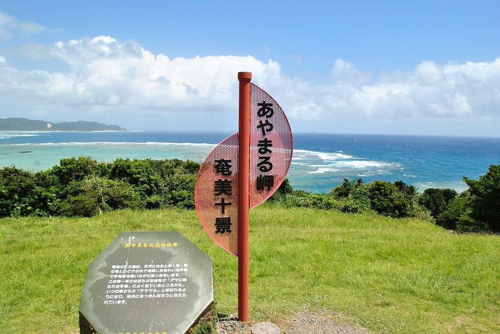 あやまる岬観光公園
