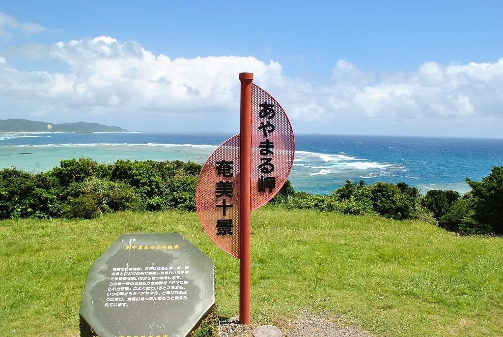  あやまる岬観光公園 