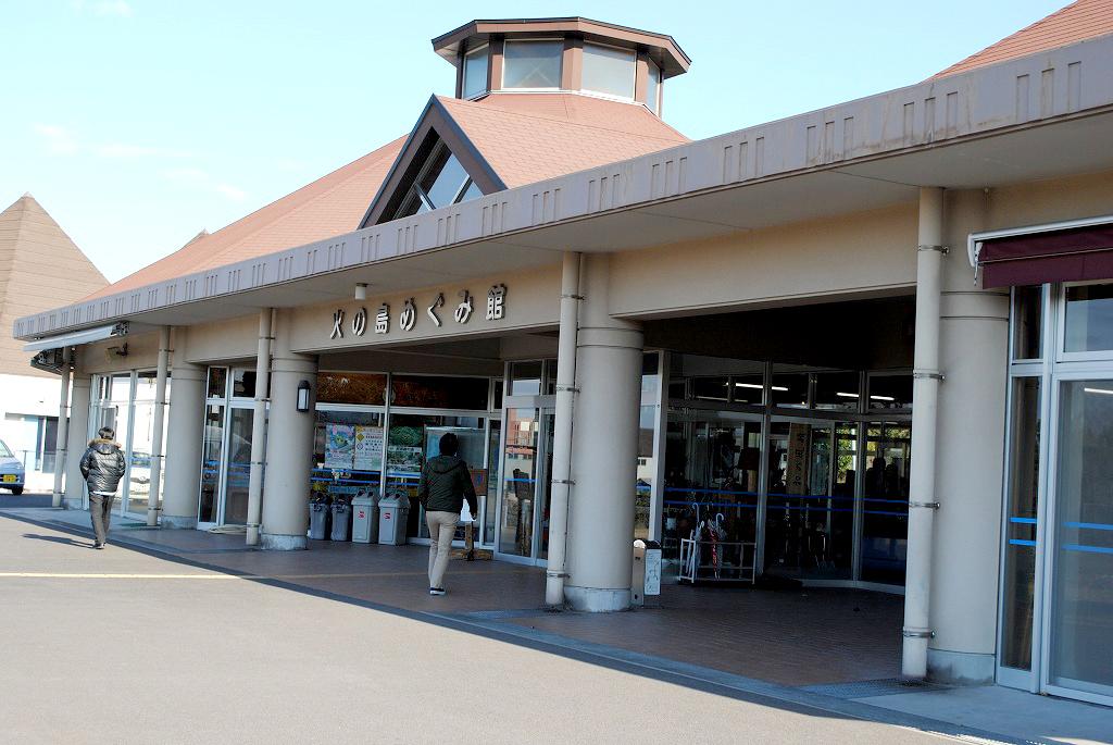  道の駅桜島　火の島めぐみ館 