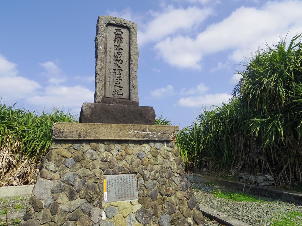 西郷隆盛上陸の地