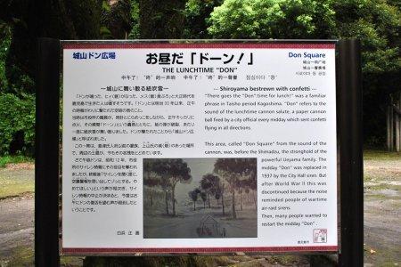  西南戦争薩軍本営跡（ドン広場） 