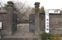 本立寺跡