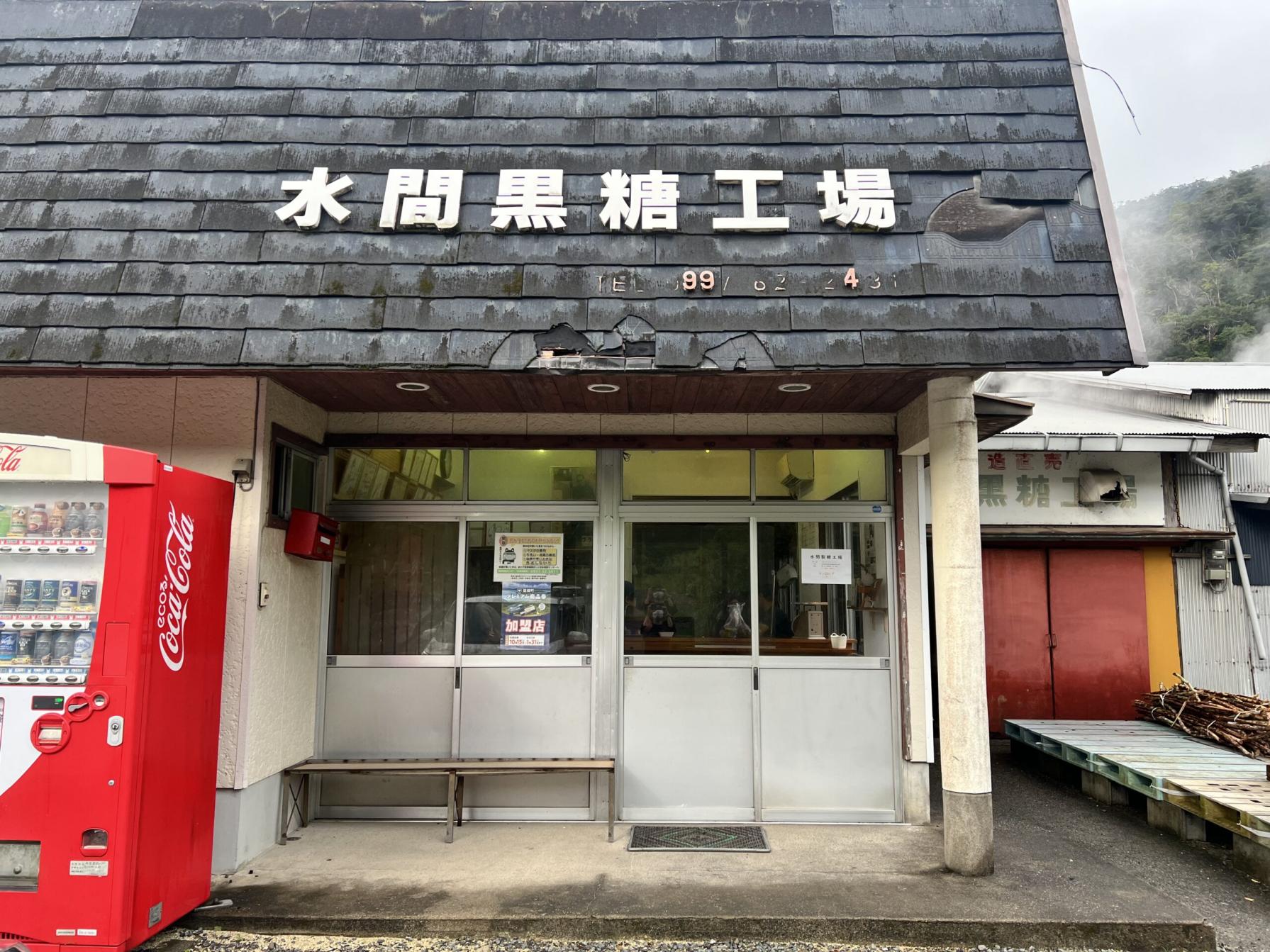#水間黒糖工場&nbsp;#奄美大島(龍郷町)-1