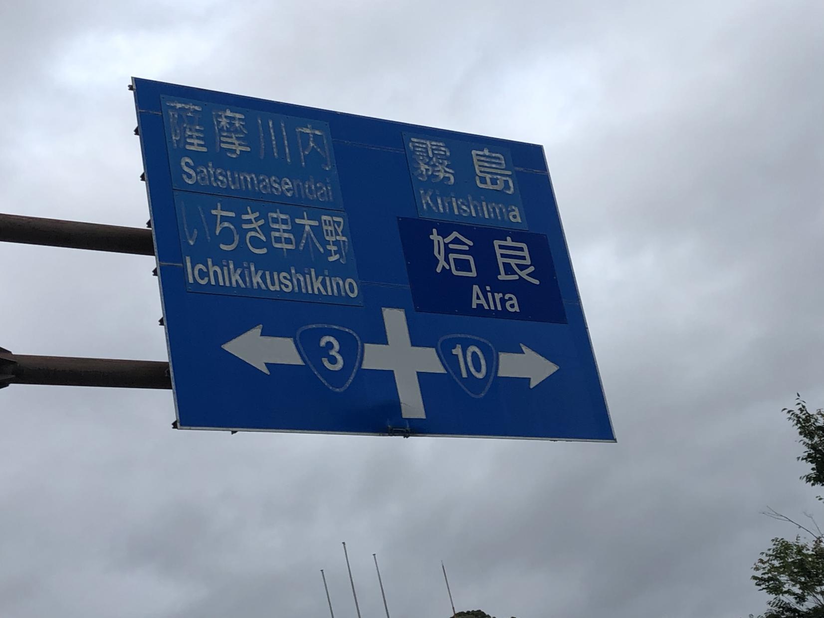 #道路標識 #鹿児島市-1