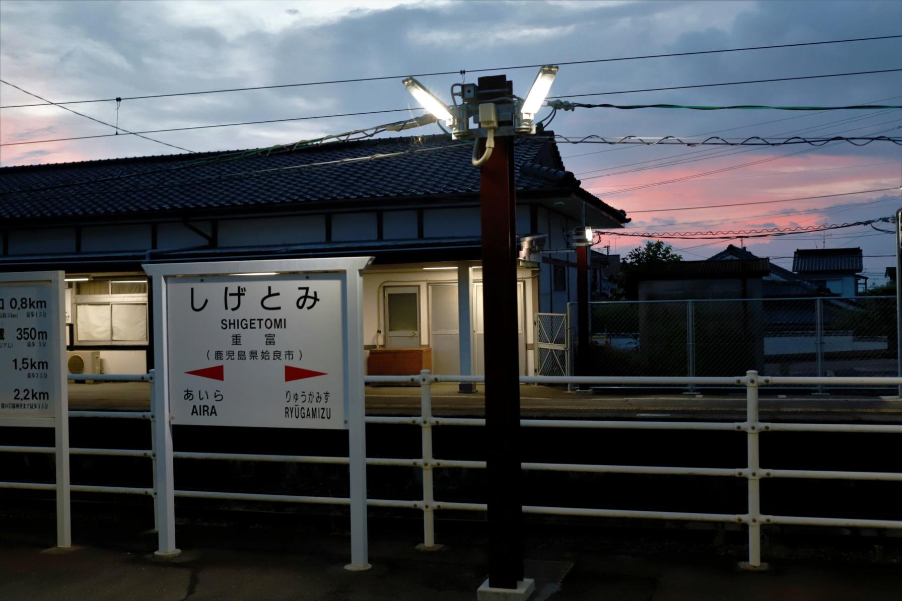 #重富駅&nbsp;#姶良市-1