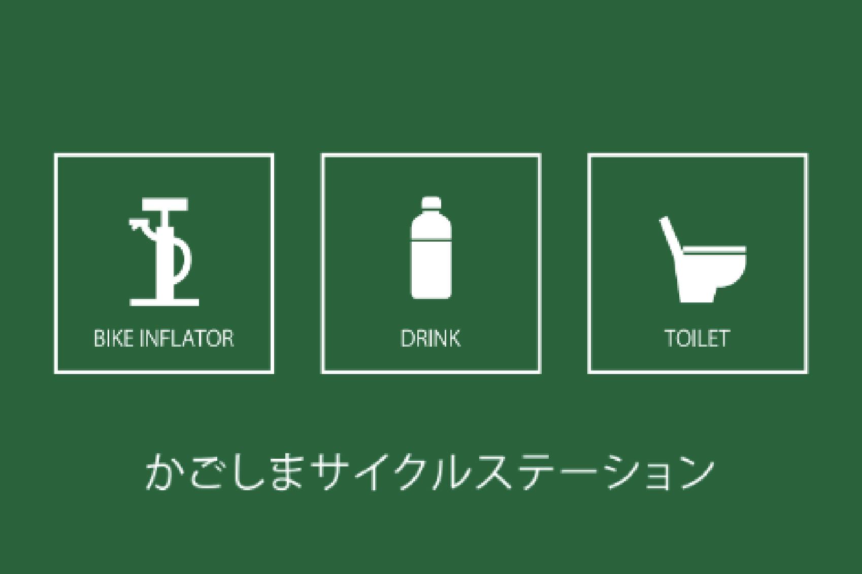 かごしまサイクルステーション-1