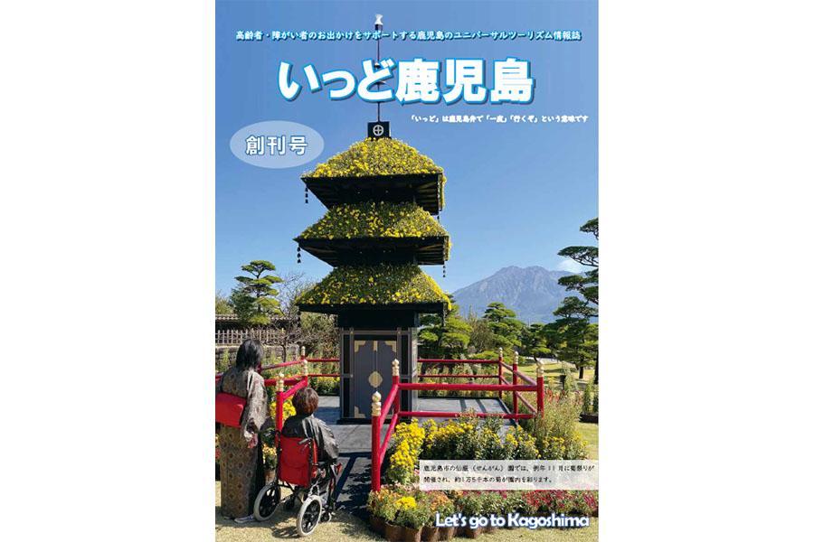いっど鹿児島-1