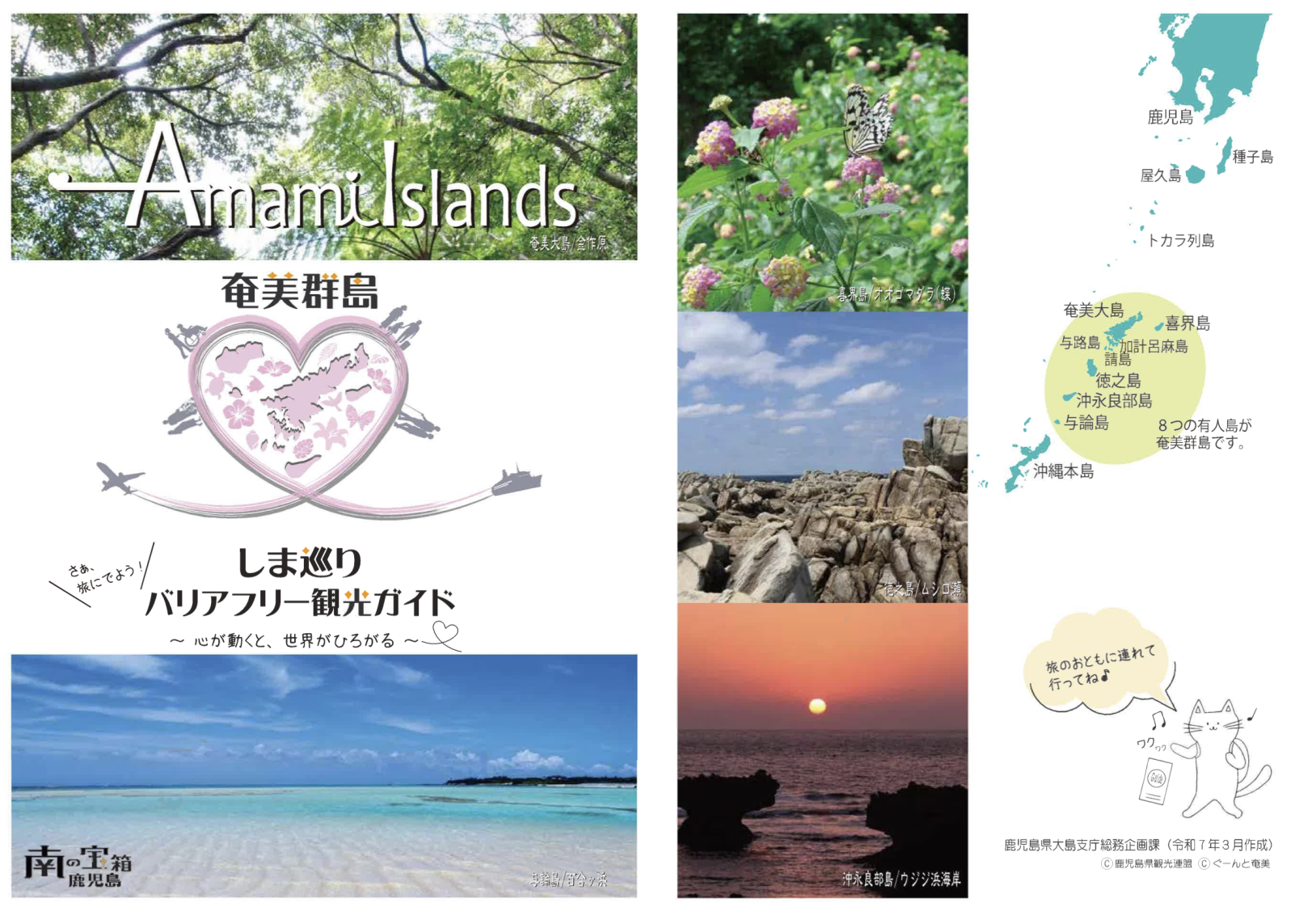 奄美群島しま巡りバリアフリー観光ガイドブック-1